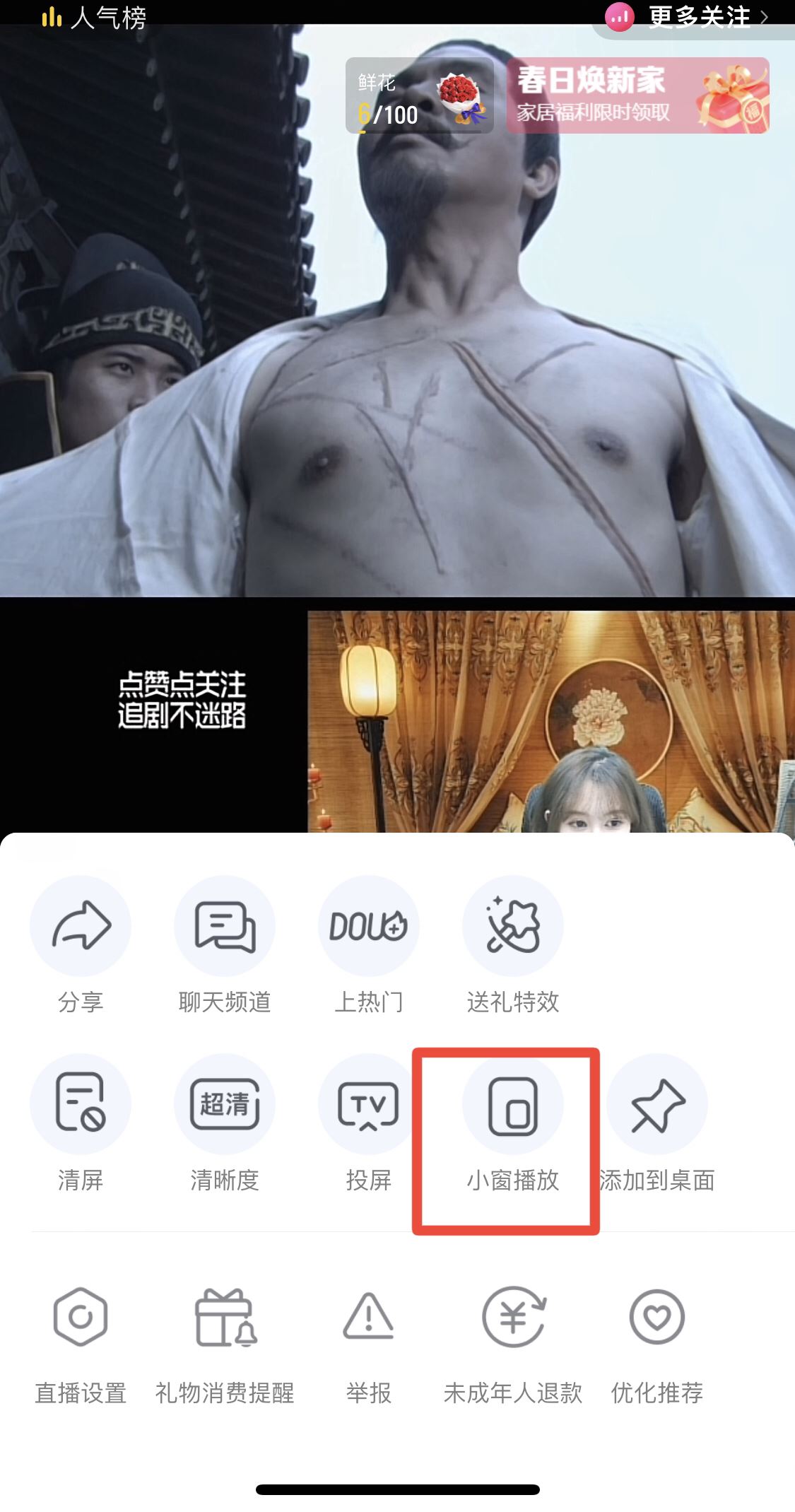蘋果手機抖音怎么縮小窗口播放？