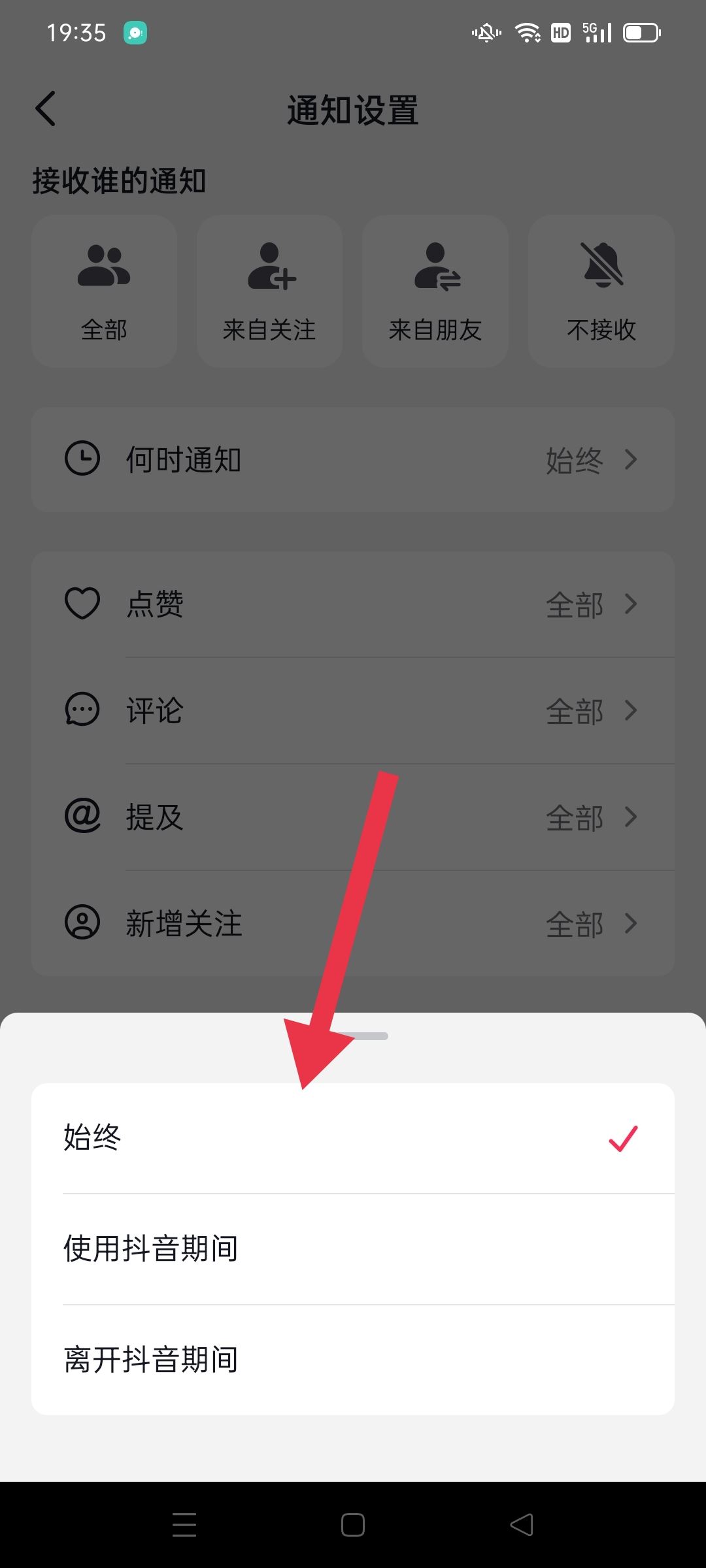抖音推送功能怎么開啟？