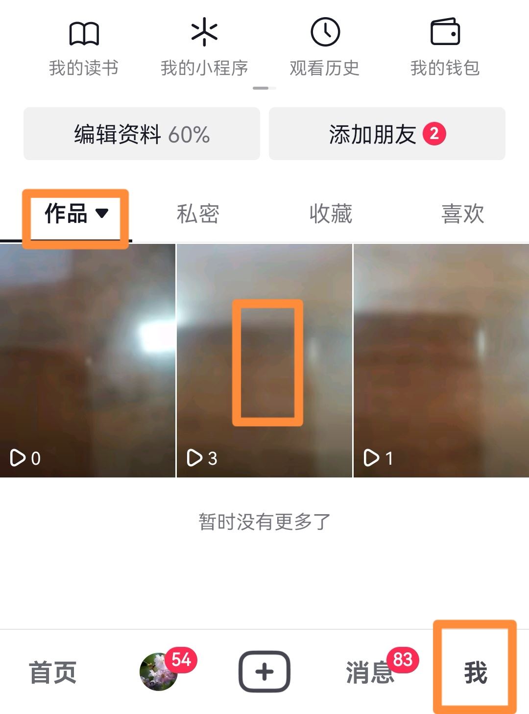 抖音批量隱藏作品方法？