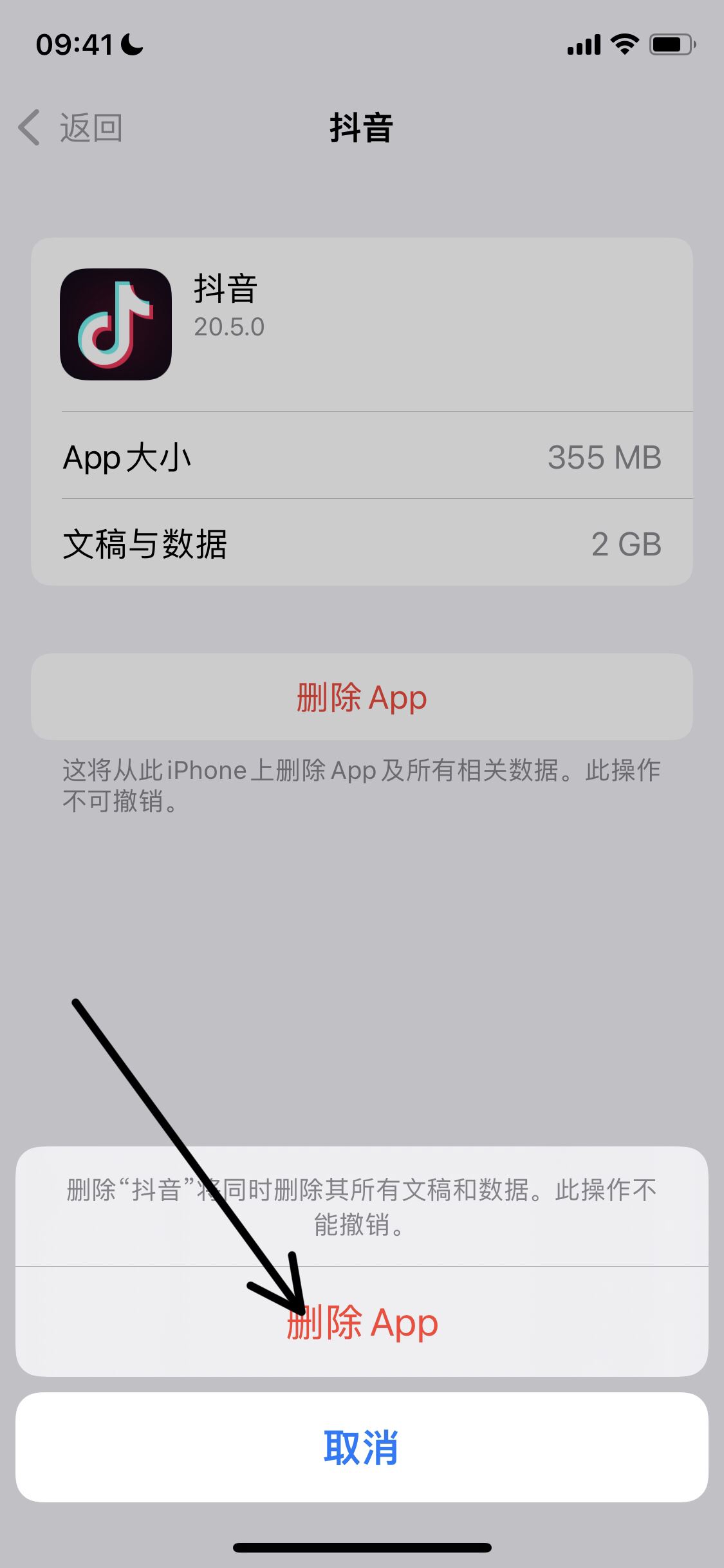 蘋果手機(jī)抖音占用2g怎么清除？
