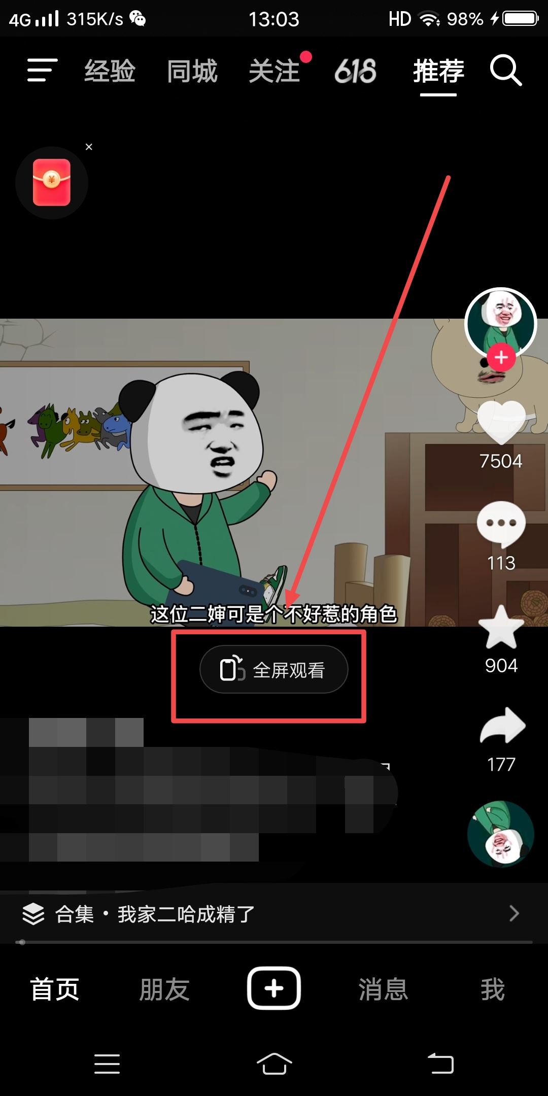 抖音怎么切換觀看模式？