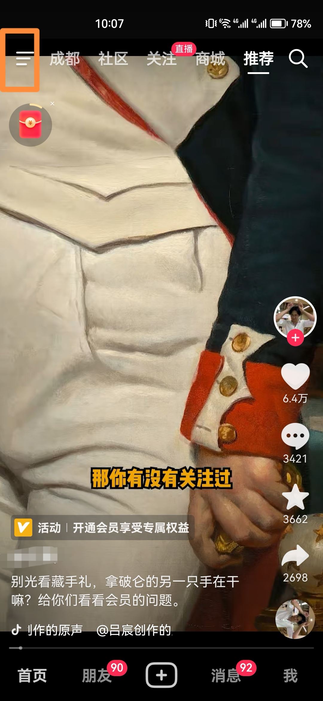 抖音開啟時(shí)自動(dòng)靜音怎么關(guān)？