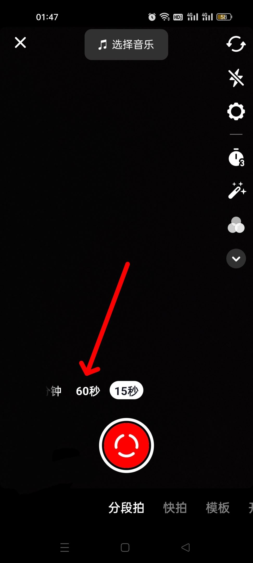 怎么發(fā)60秒抖音？