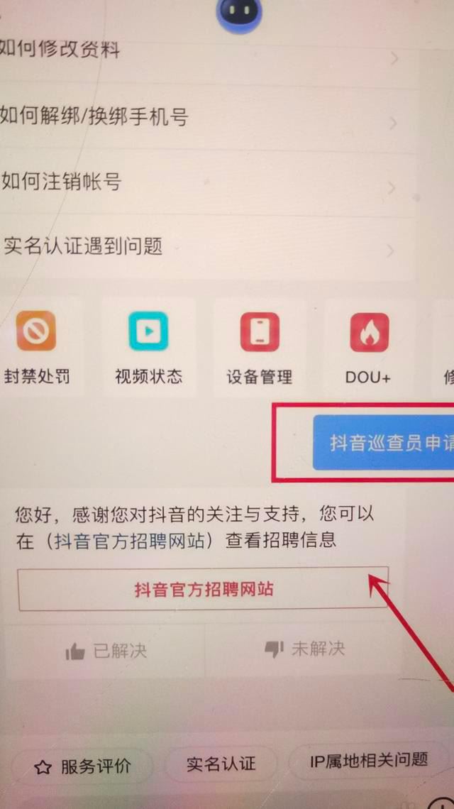 抖音巡查員怎么申請(qǐng)入口？