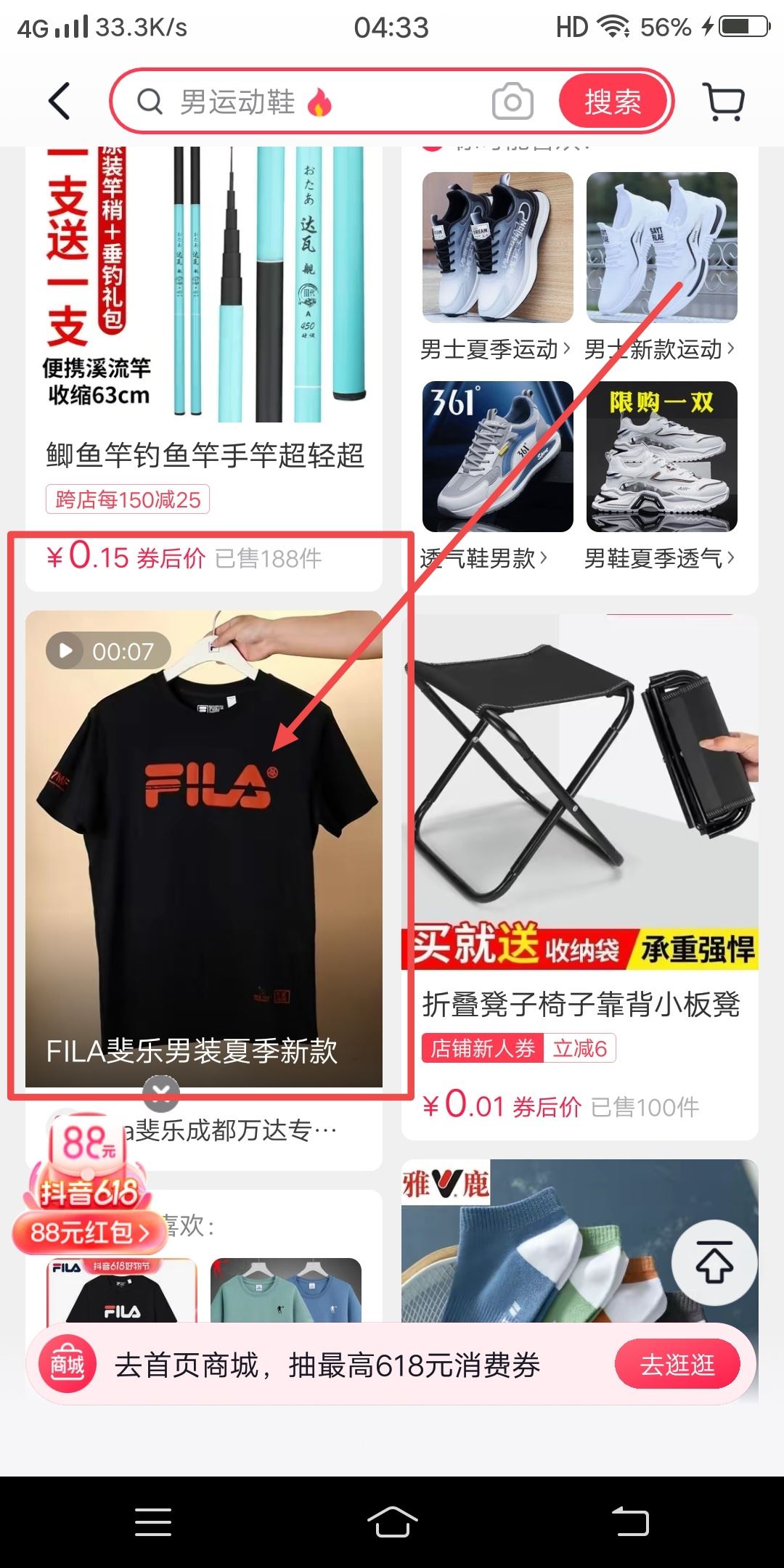 抖音商品視頻怎樣保存到相冊？