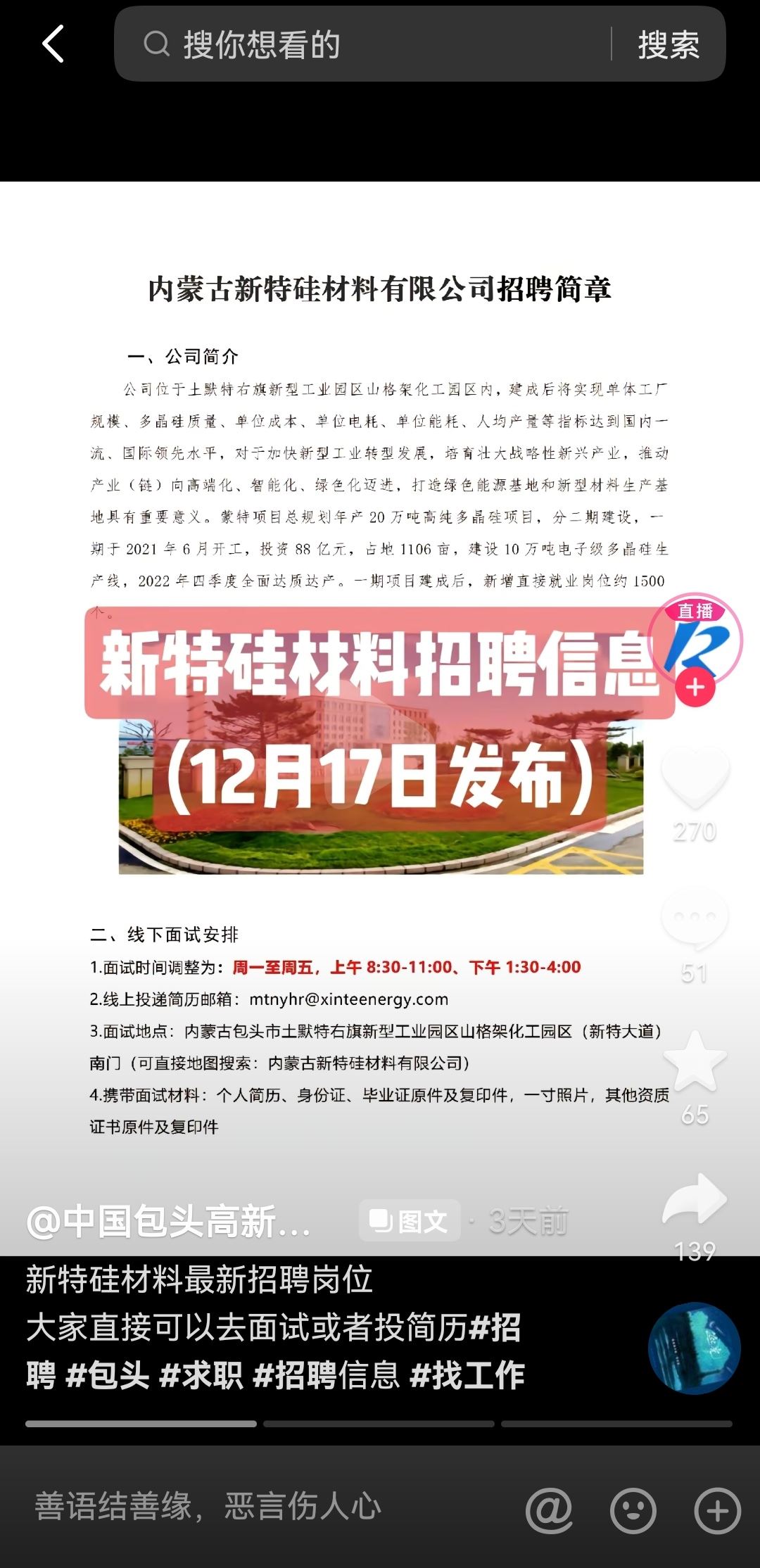 抖音怎么發(fā)布免費招聘信息？