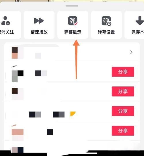 抖音作品彈屏字幕怎么關？