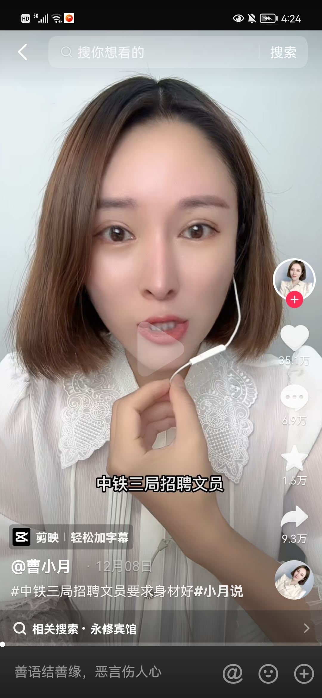 抖音怎么發(fā)布免費招聘信息？