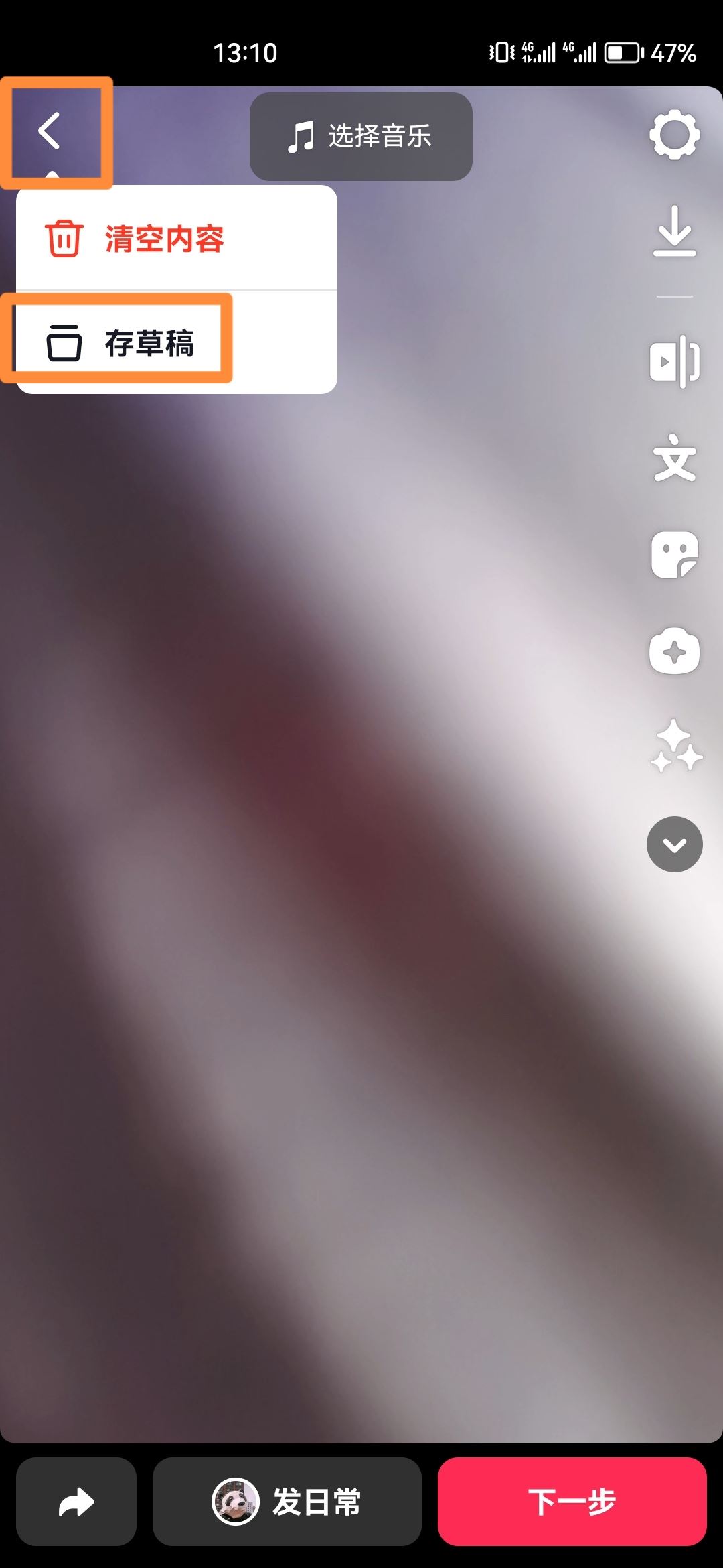 抖音拍完未發(fā)出去的視頻怎么找回？