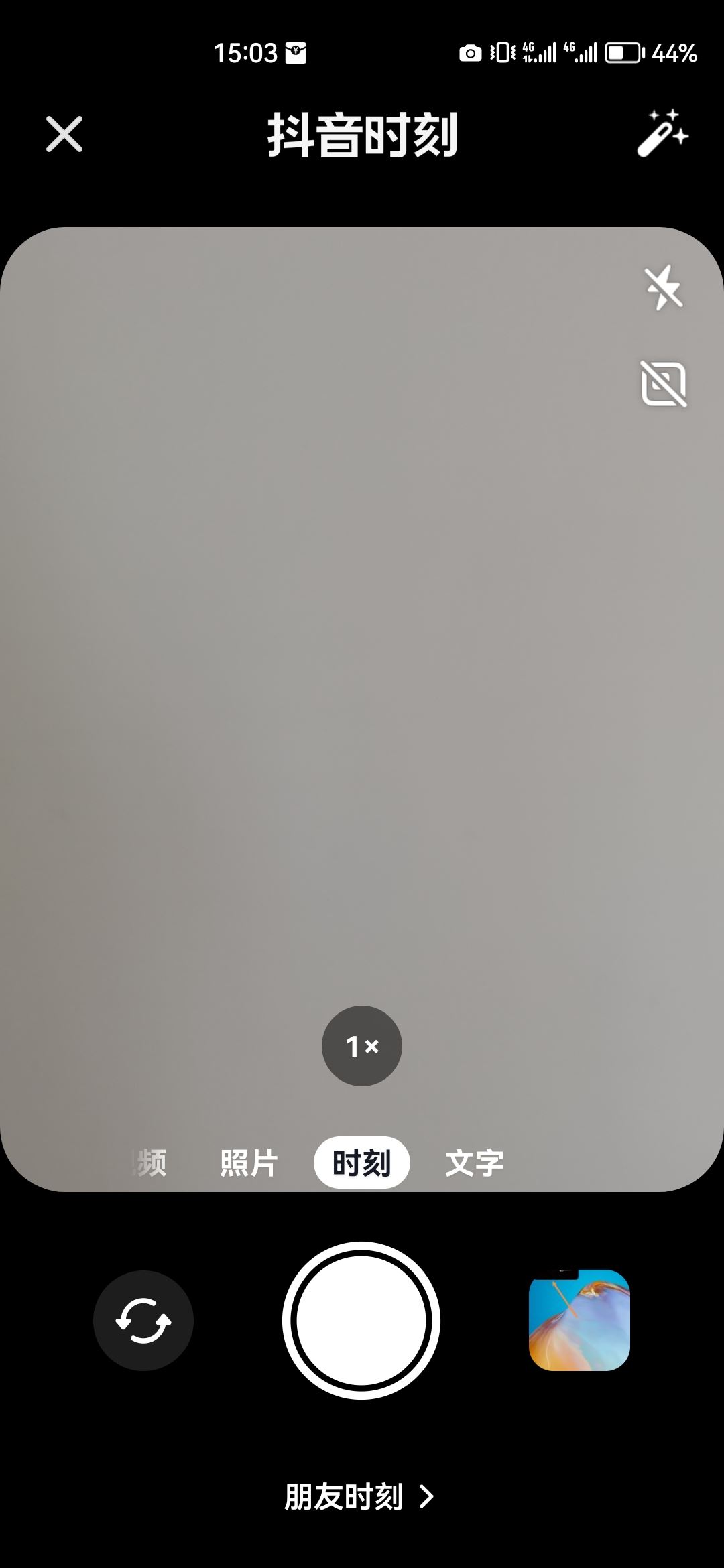 抖音時(shí)刻怎么開(kāi)啟？