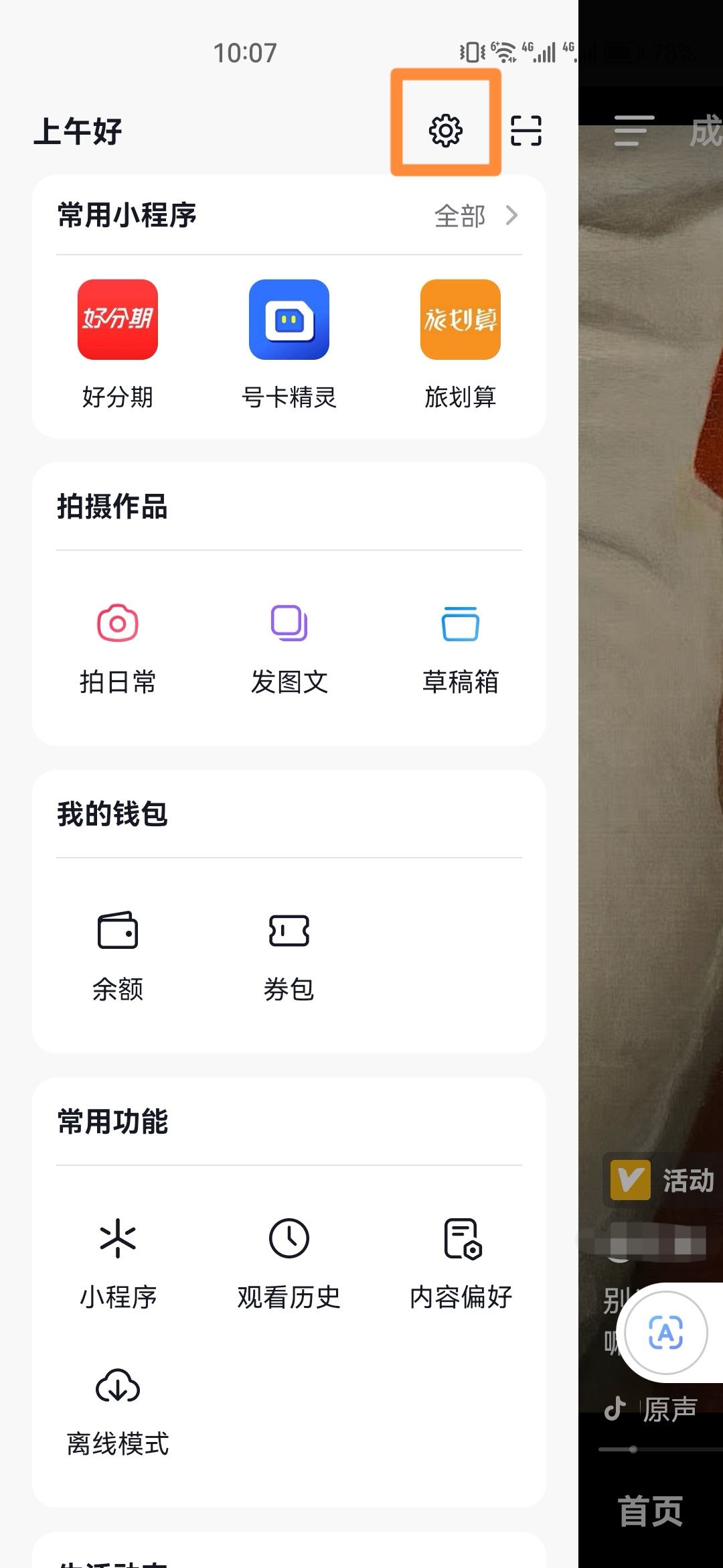 抖音開啟時(shí)自動(dòng)靜音怎么關(guān)？
