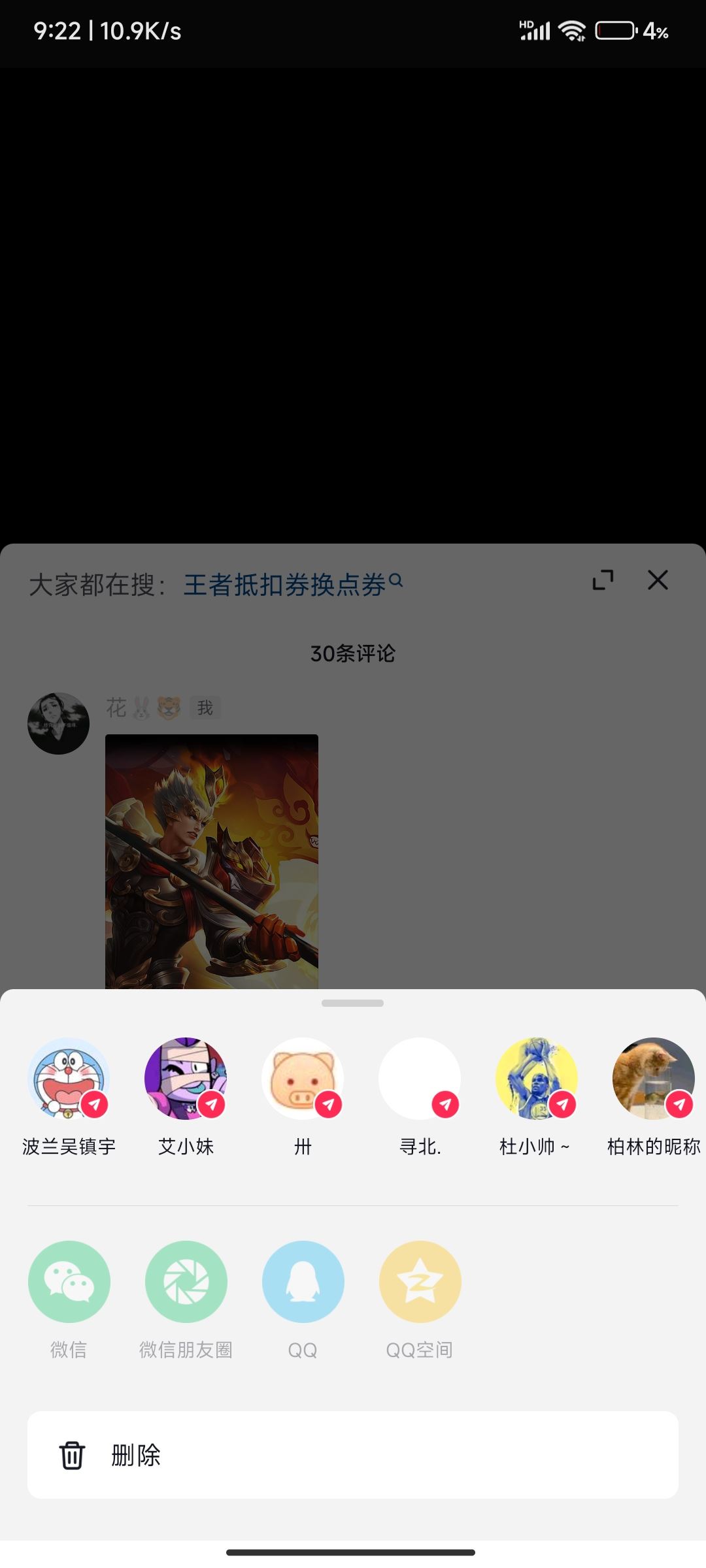 抖音評論照片怎么撤回？