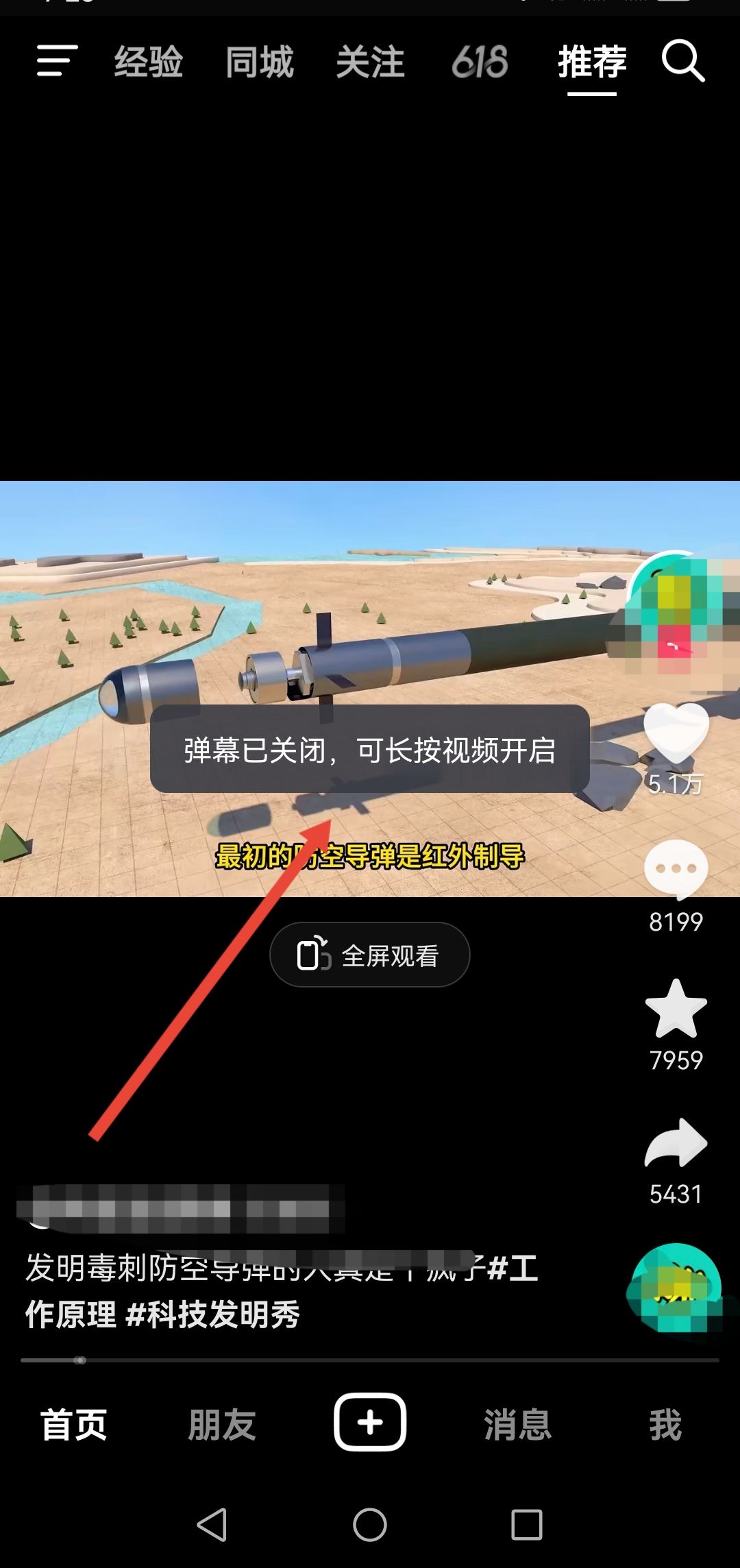抖音作品彈屏字幕怎么關？