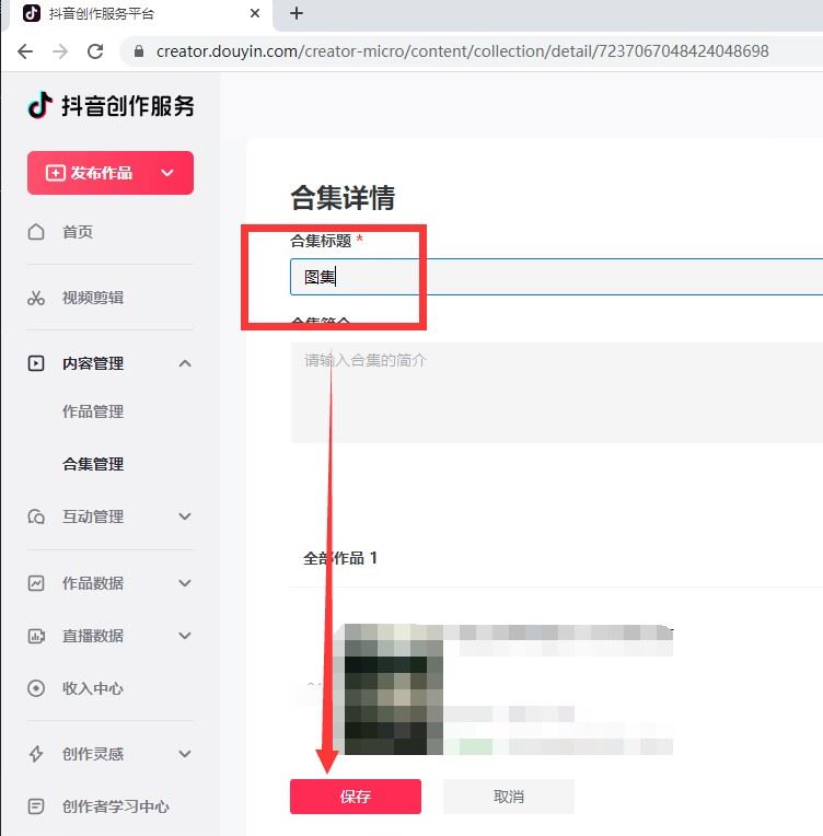 抖音合集標(biāo)題怎么寫(xiě)？