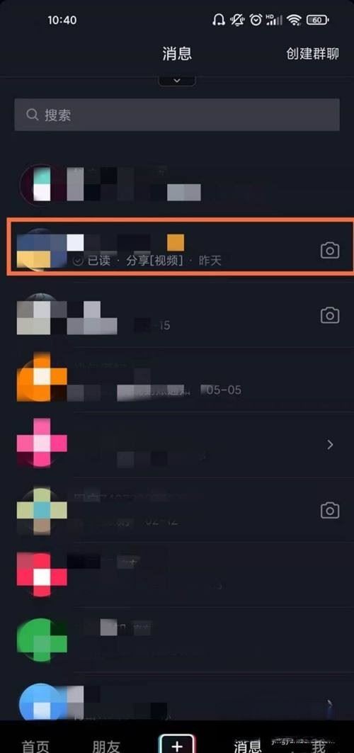 抖音怎么翻最開始的聊天記錄？