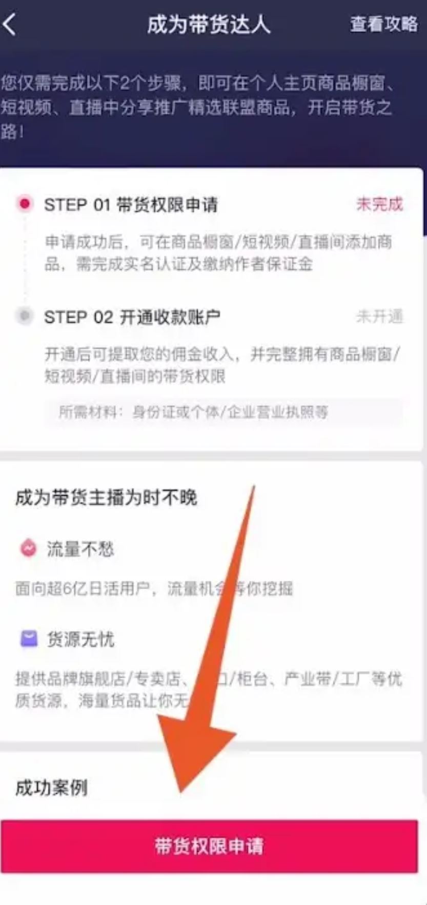 抖音圖文怎么掛小黃車(chē)？