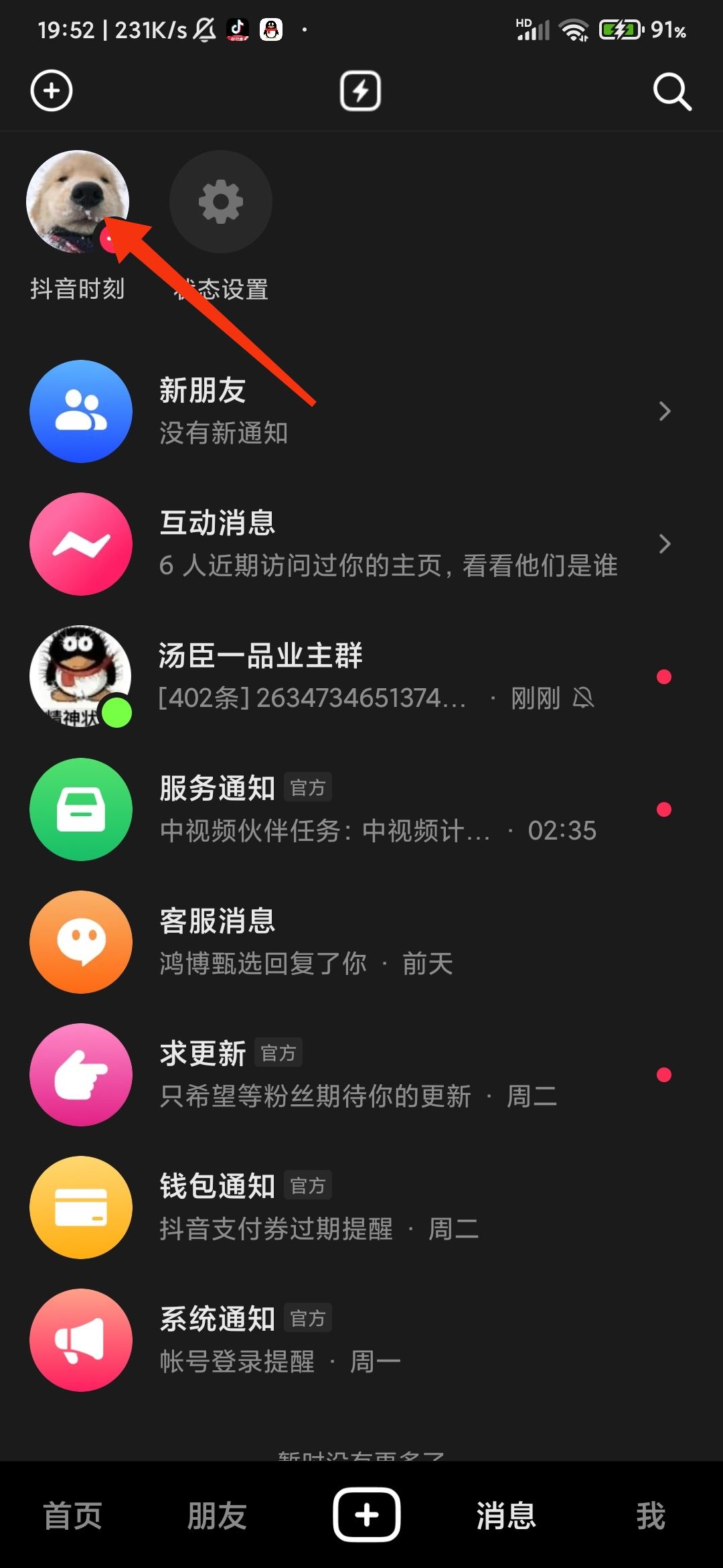 抖音時(shí)刻怎么開(kāi)啟？