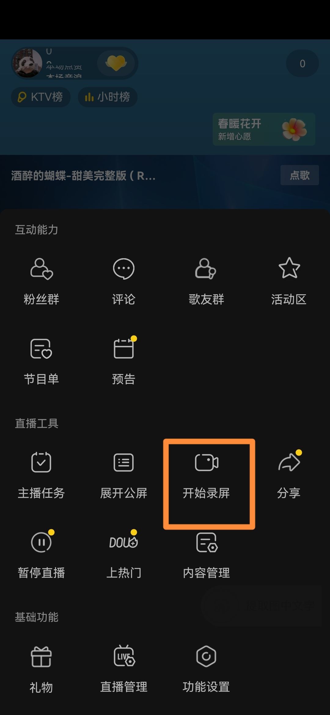 抖音直播間錄屏怎么錄？