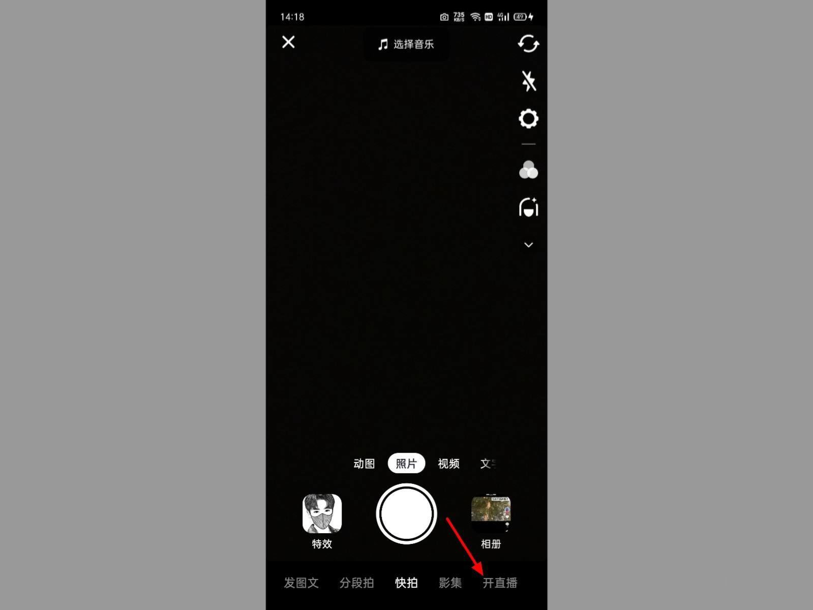 抖音音樂直播怎么操作？