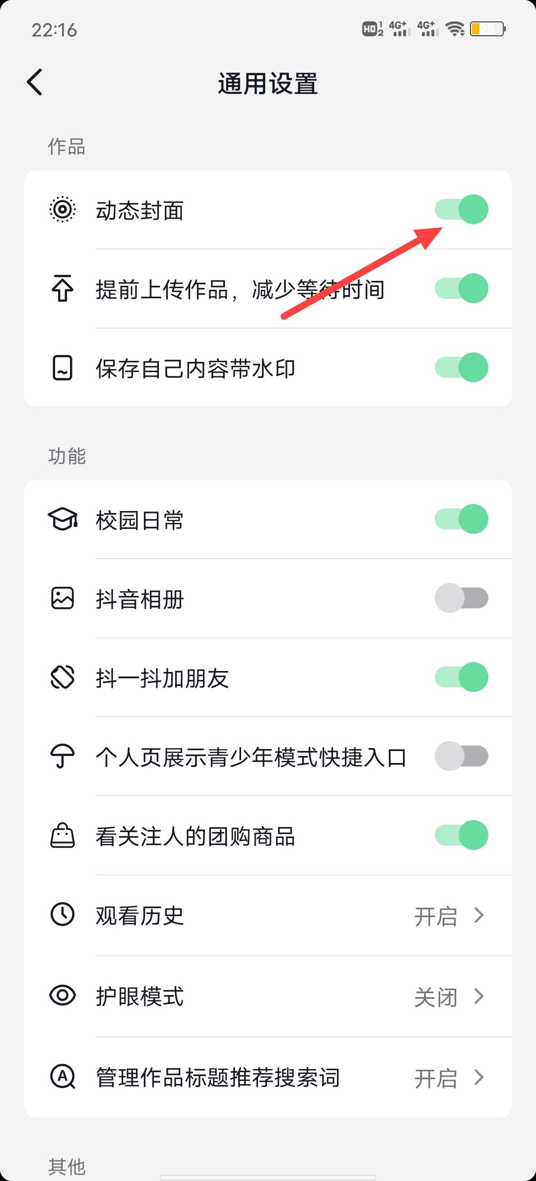 手機刷抖音自動跳下一條怎么設(shè)置？