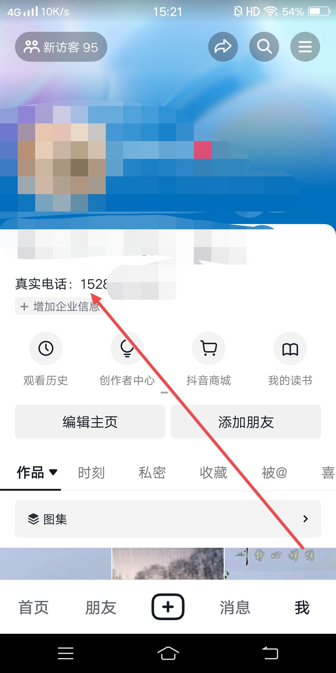 抖音主頁虛擬電話怎么變成真電話？