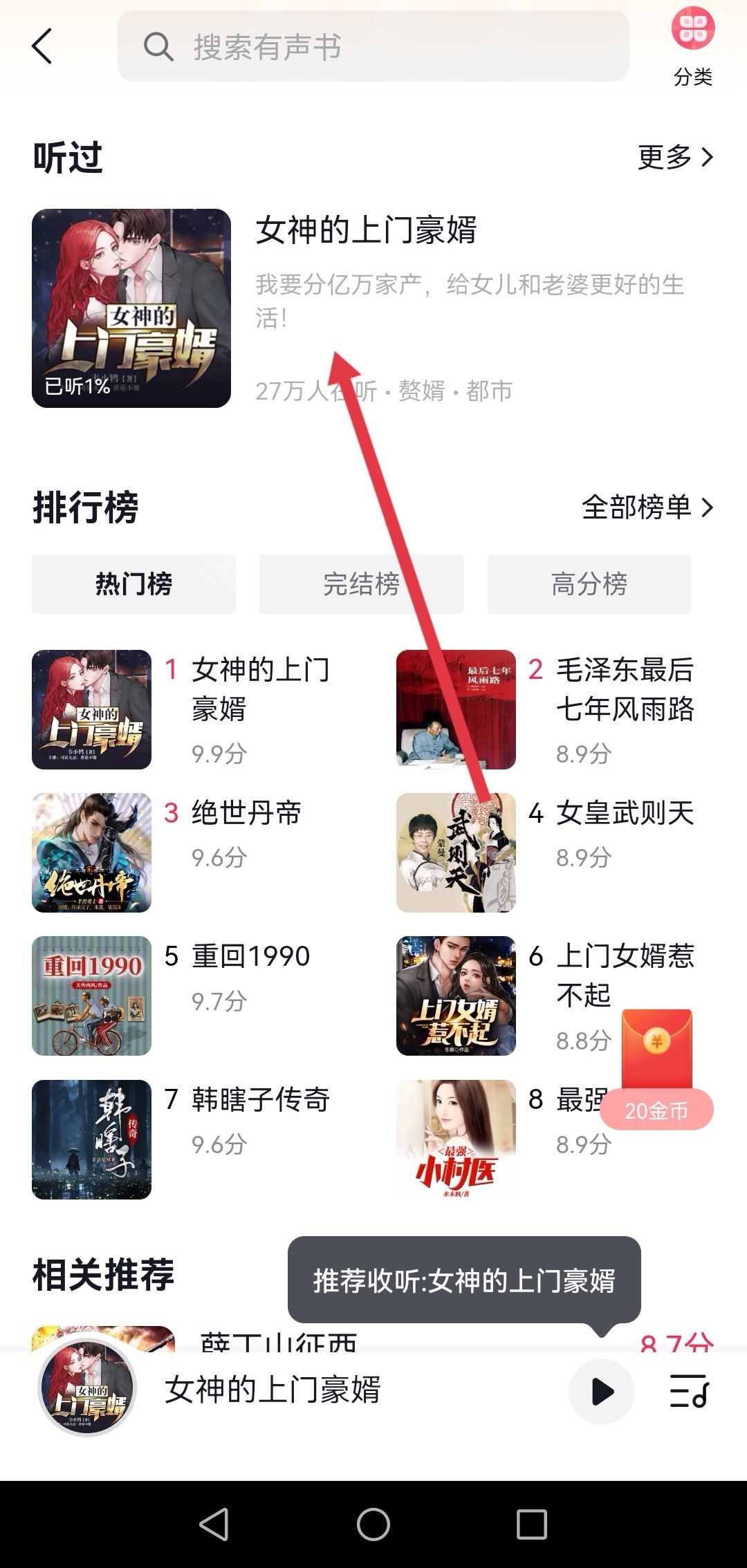 抖音小說怎么聽書？