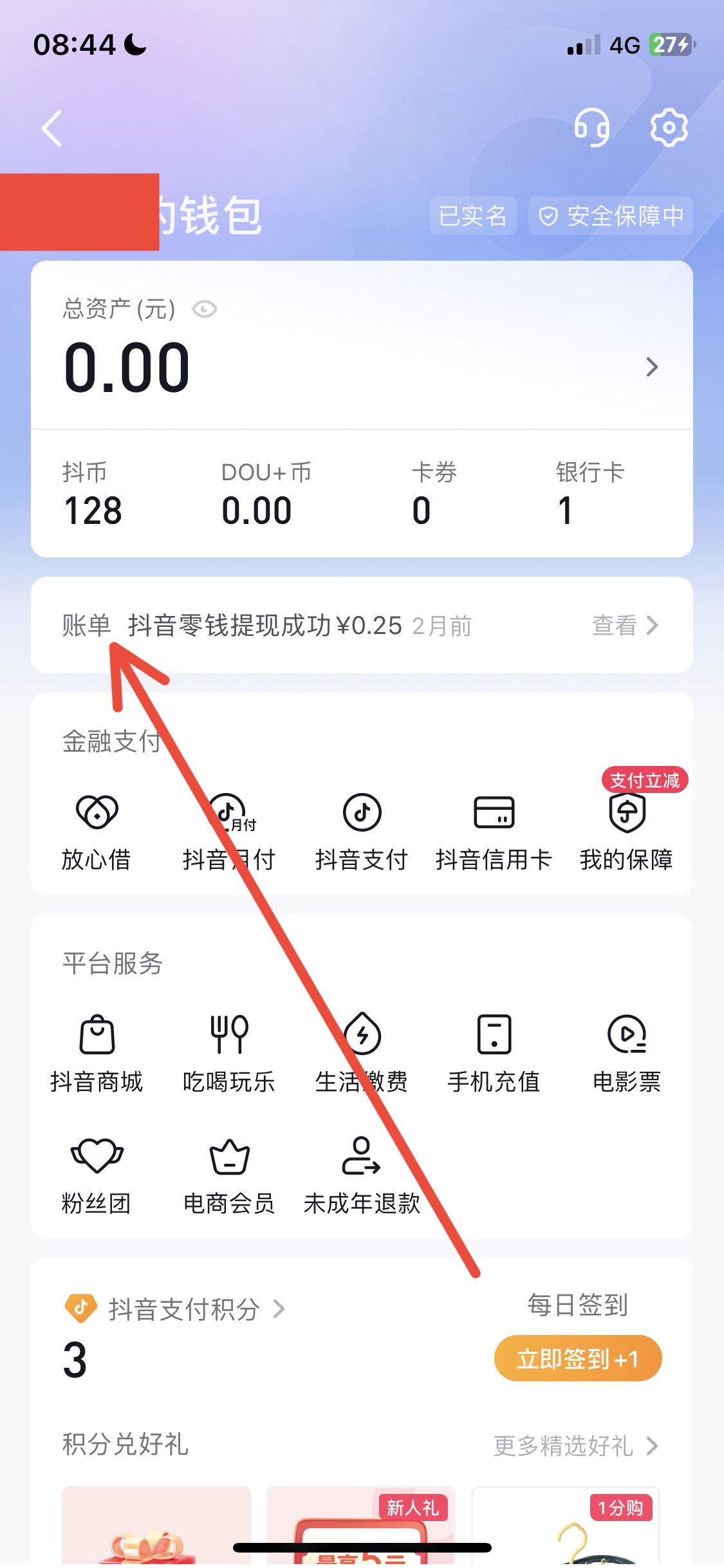 怎么查詢抖音全年消費記錄賬單？