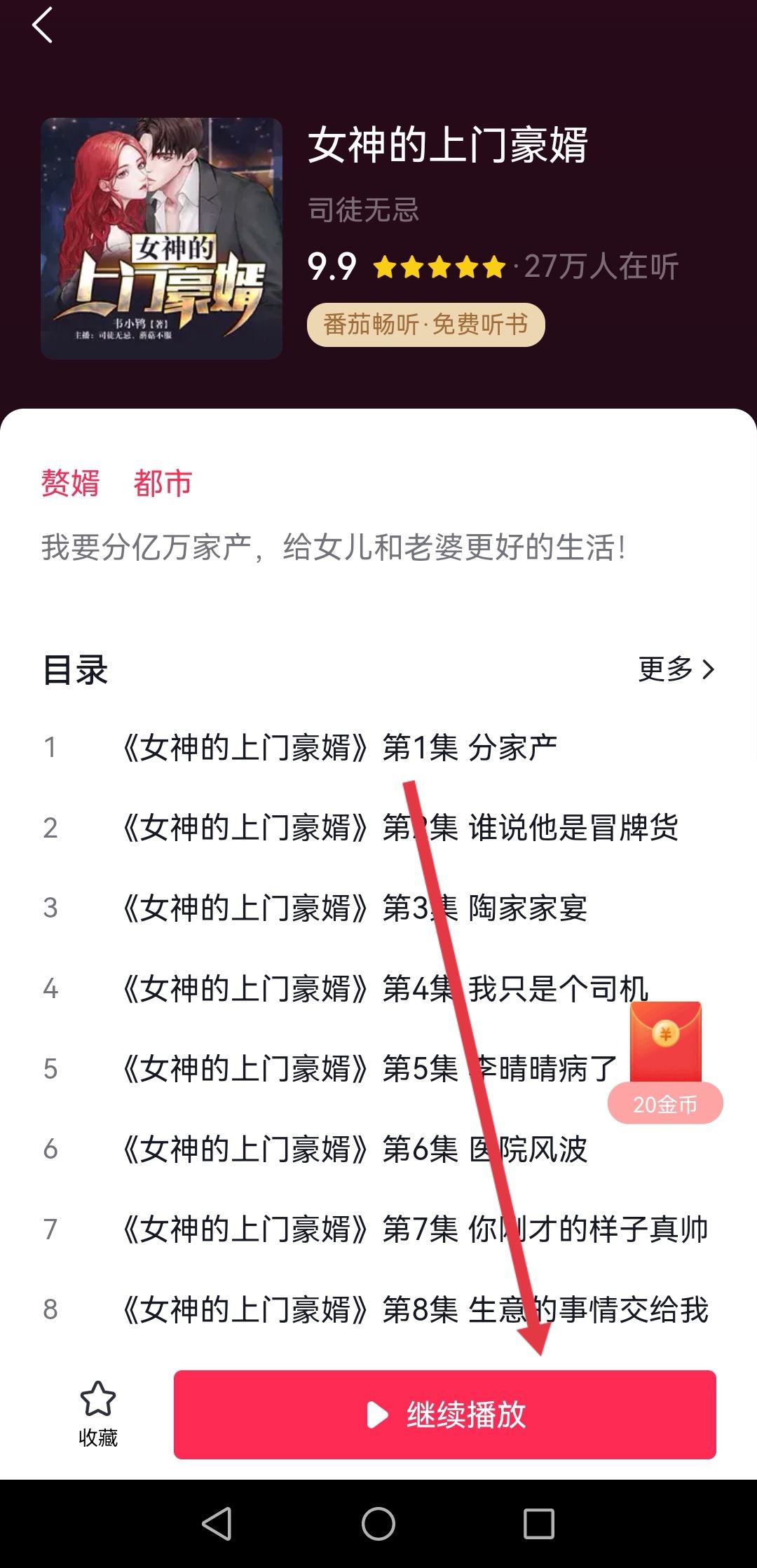 抖音小說怎么聽書？