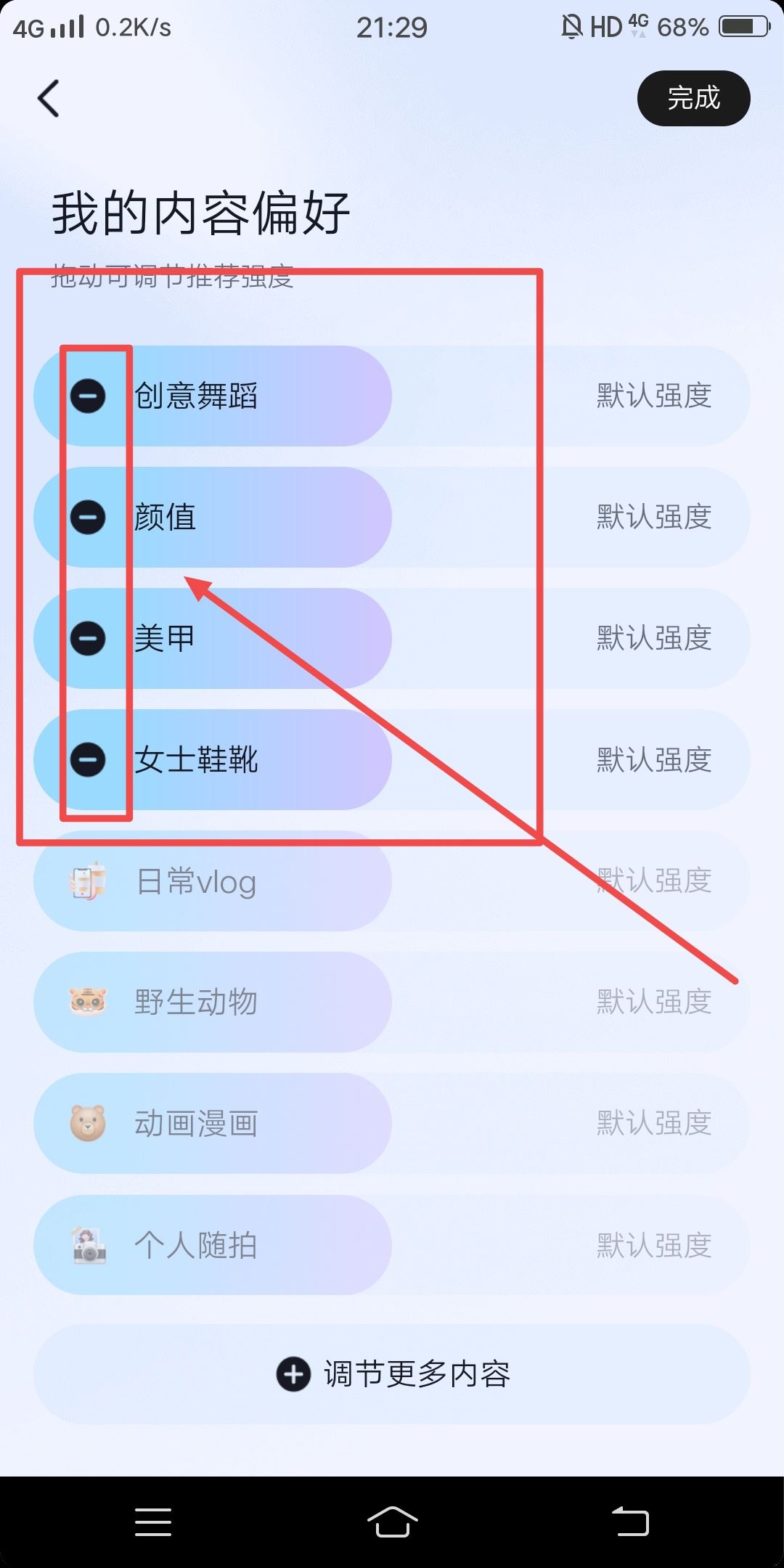 抖音怎么設(shè)置不看美女？
