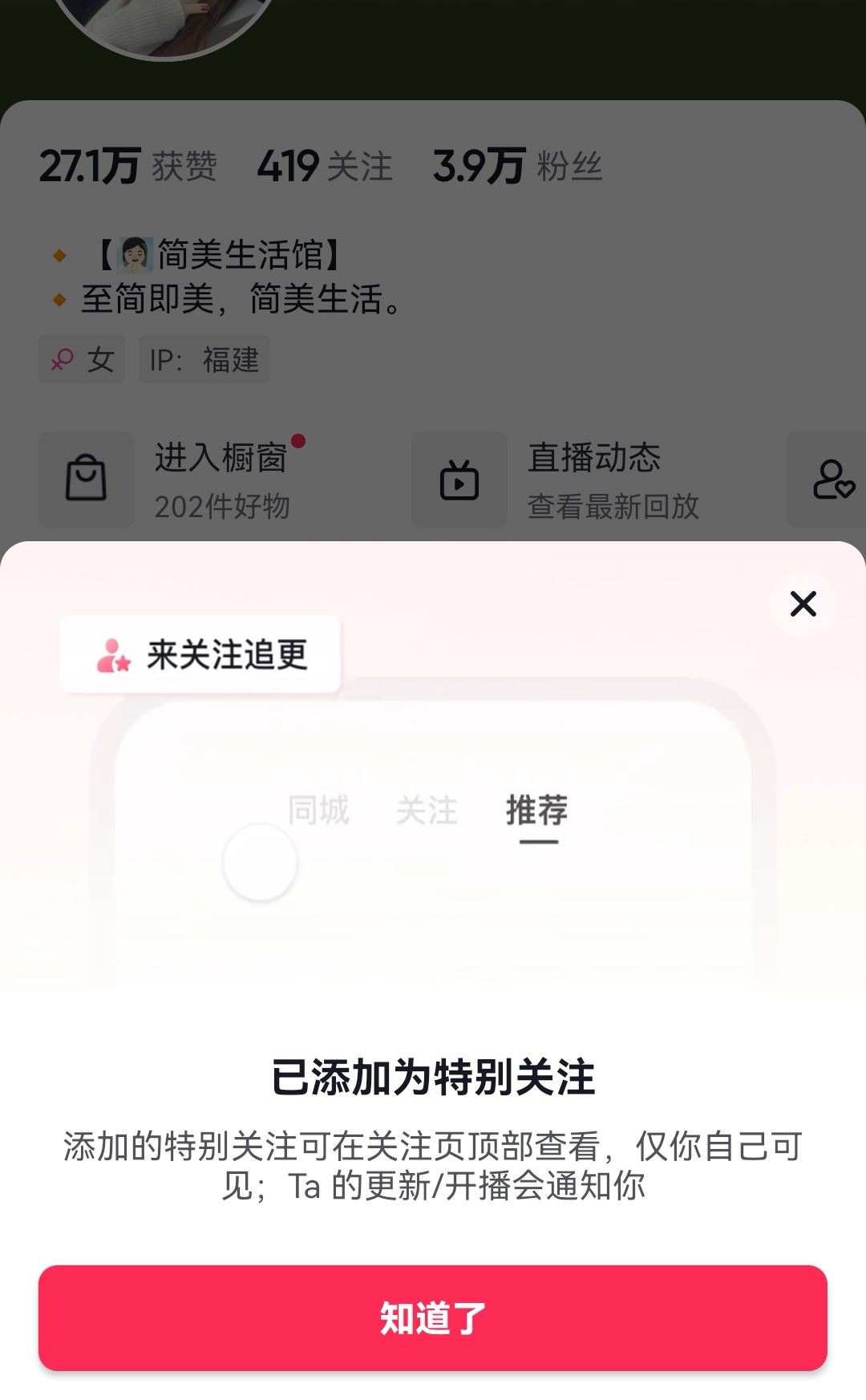 抖音特別關(guān)心怎么設(shè)置？