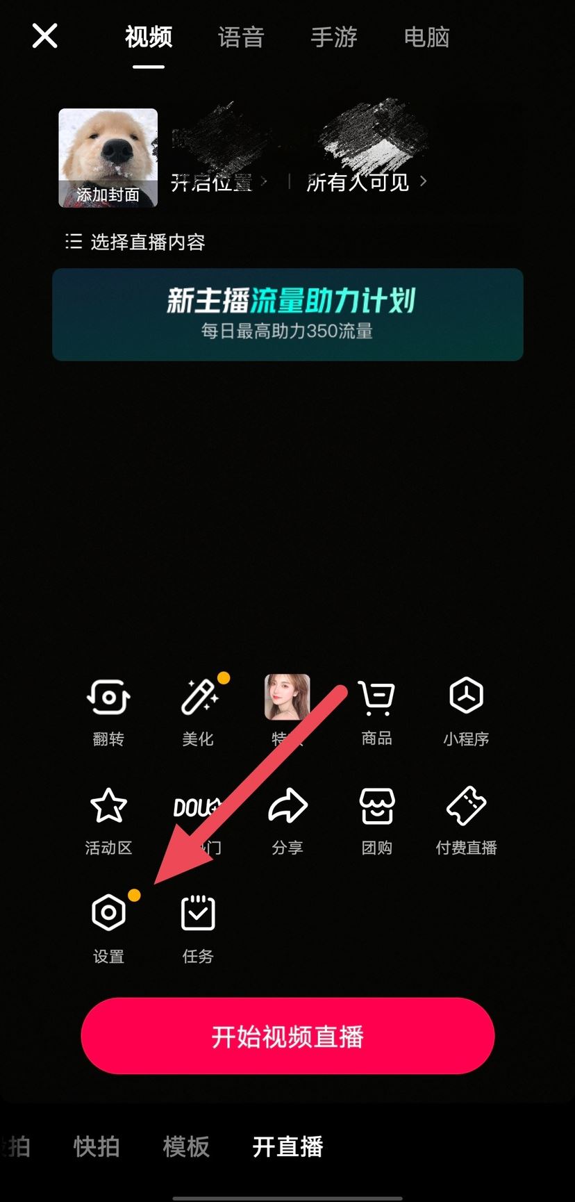 蘋果手機(jī)直播怎么設(shè)置畫質(zhì)更清晰？