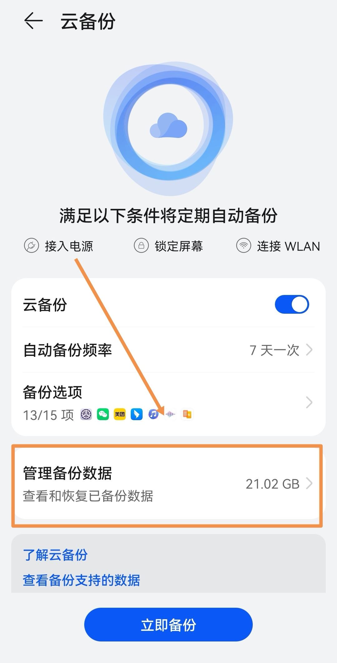 換手機了抖音聊天記錄怎么恢復？