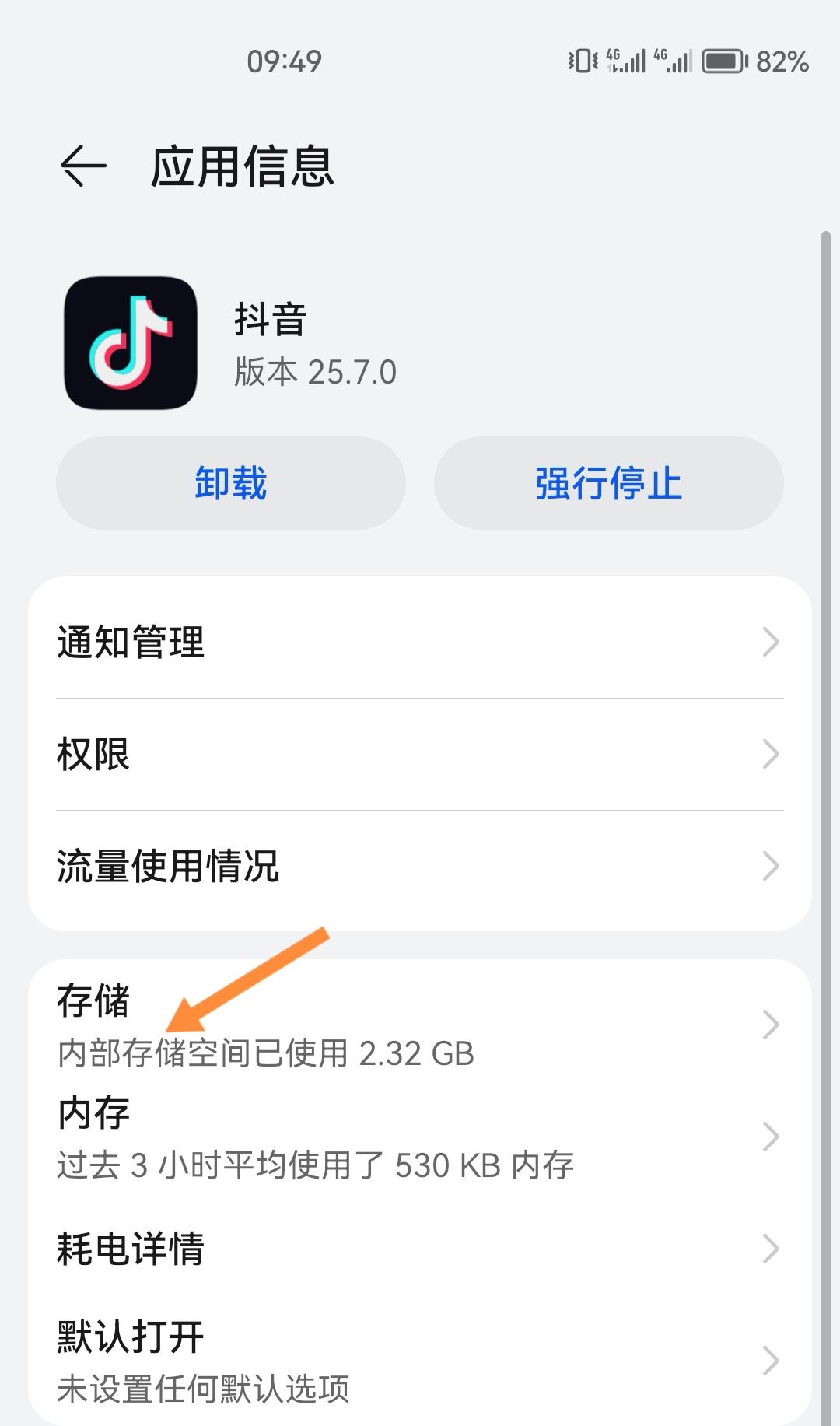 抖音怎么深度清理內(nèi)存？