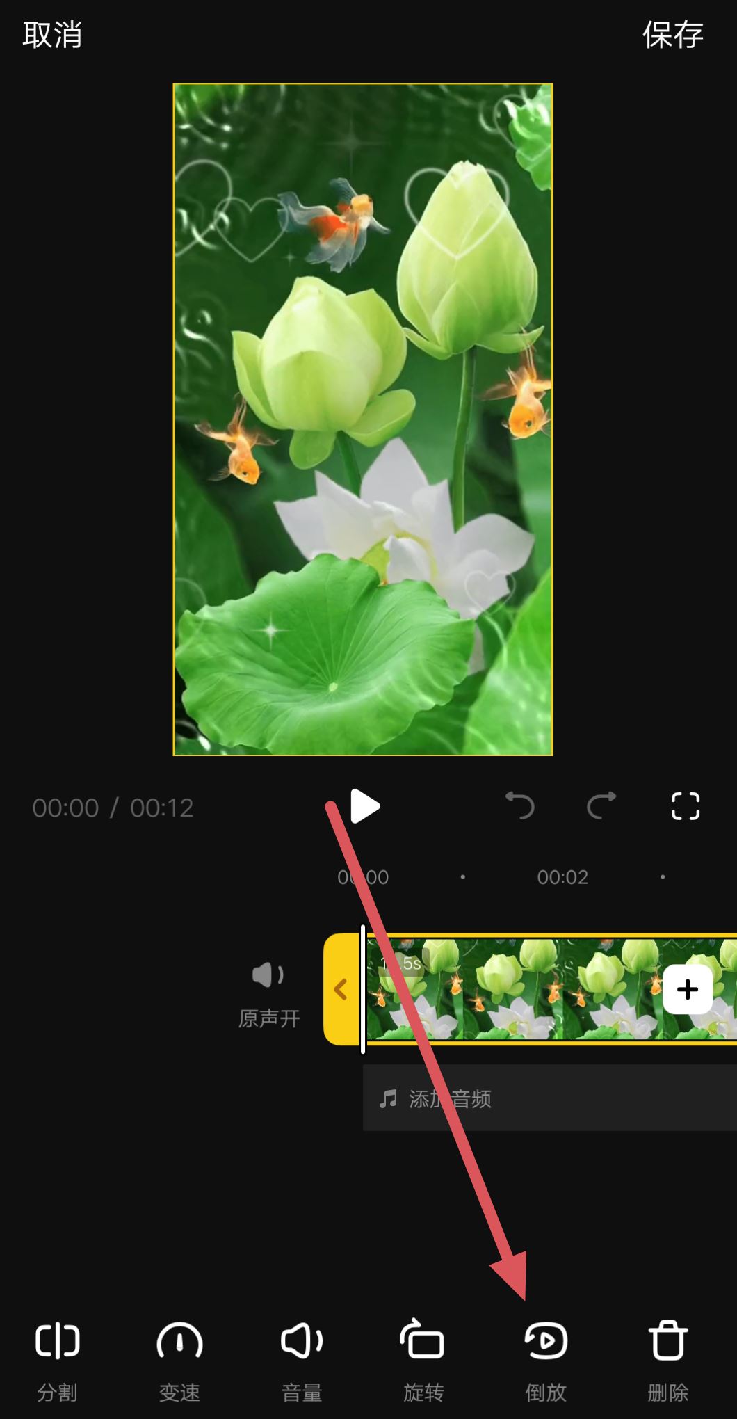 怎樣讓視頻倒放？