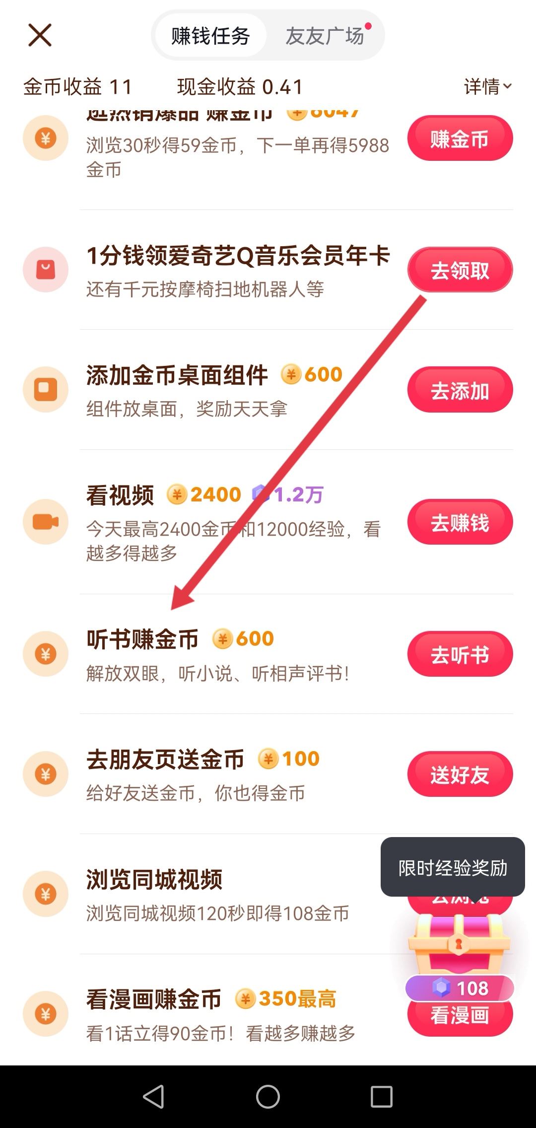 抖音小說怎么聽書？