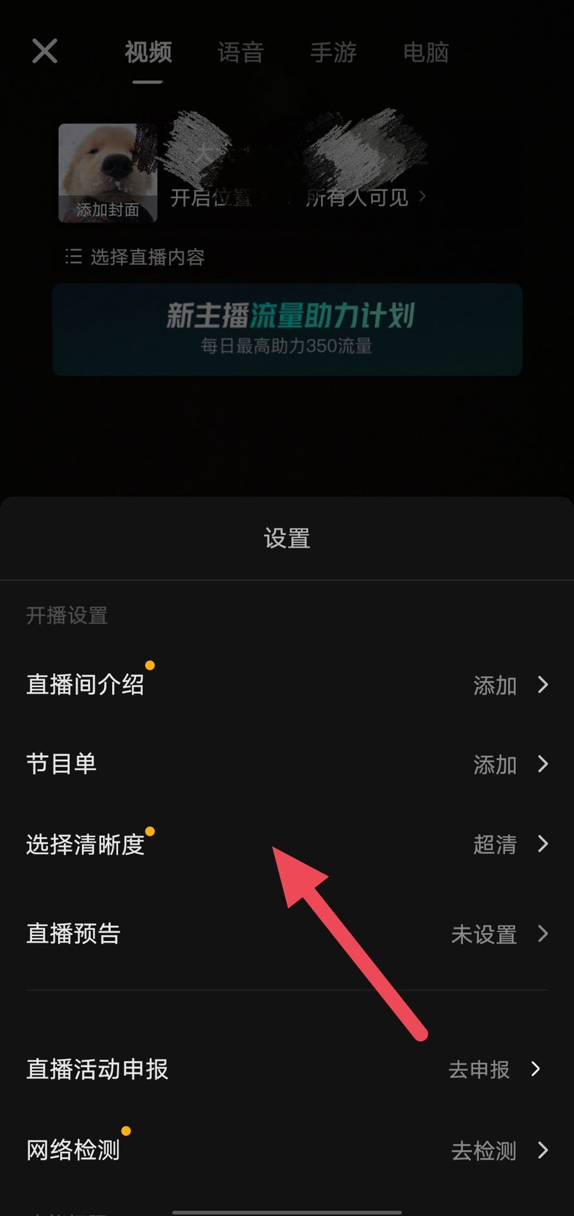 蘋果手機(jī)直播怎么設(shè)置畫質(zhì)更清晰？
