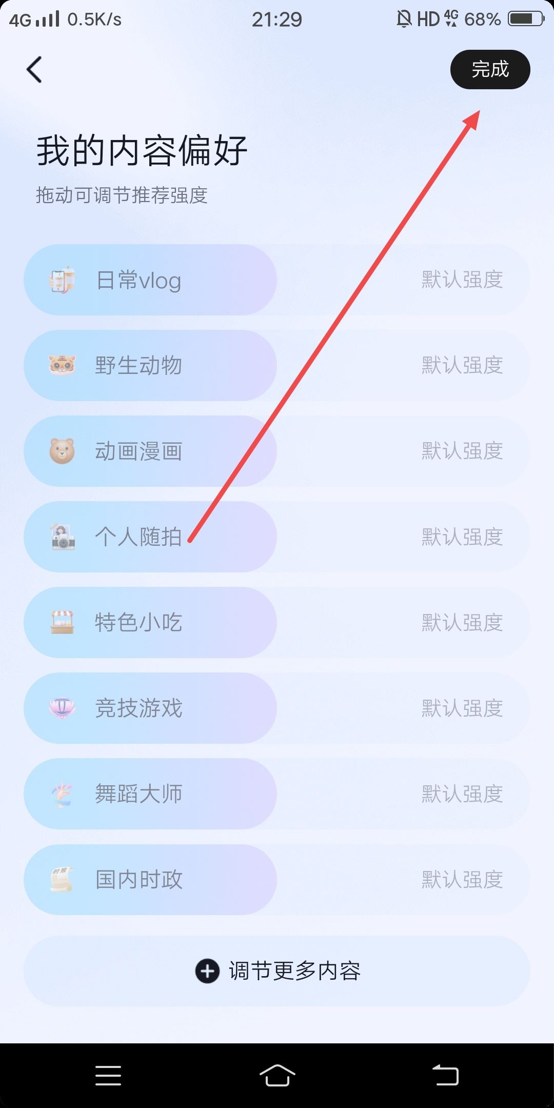 抖音怎么設(shè)置不看美女？