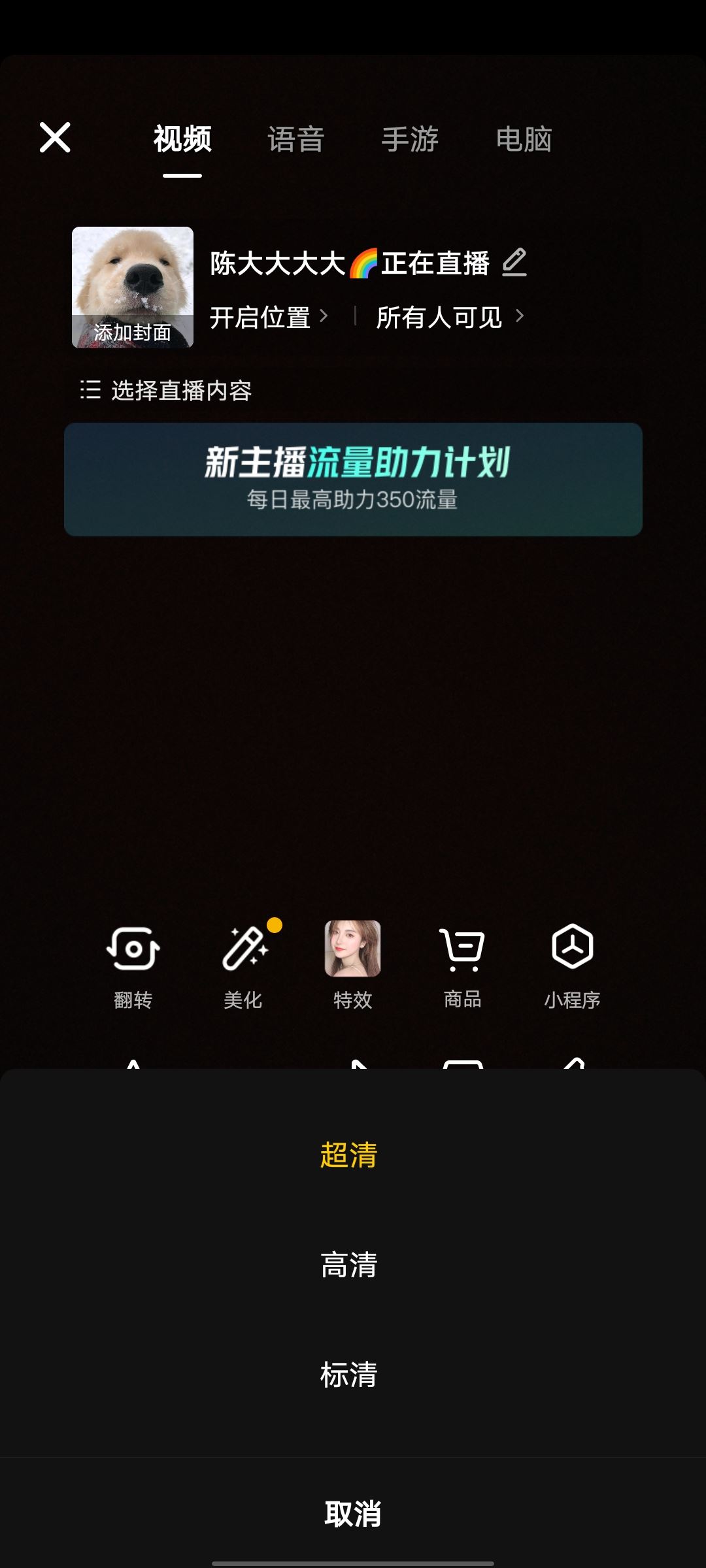 蘋果手機(jī)直播畫面清晰度怎么調(diào)節(jié)？