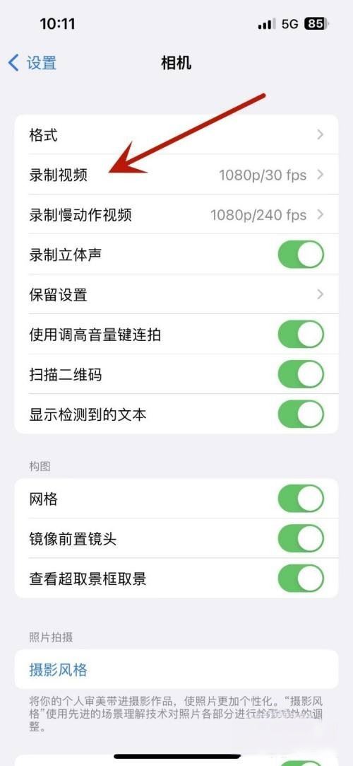 蘋果手機(jī)直播畫面清晰度怎么調(diào)節(jié)？
