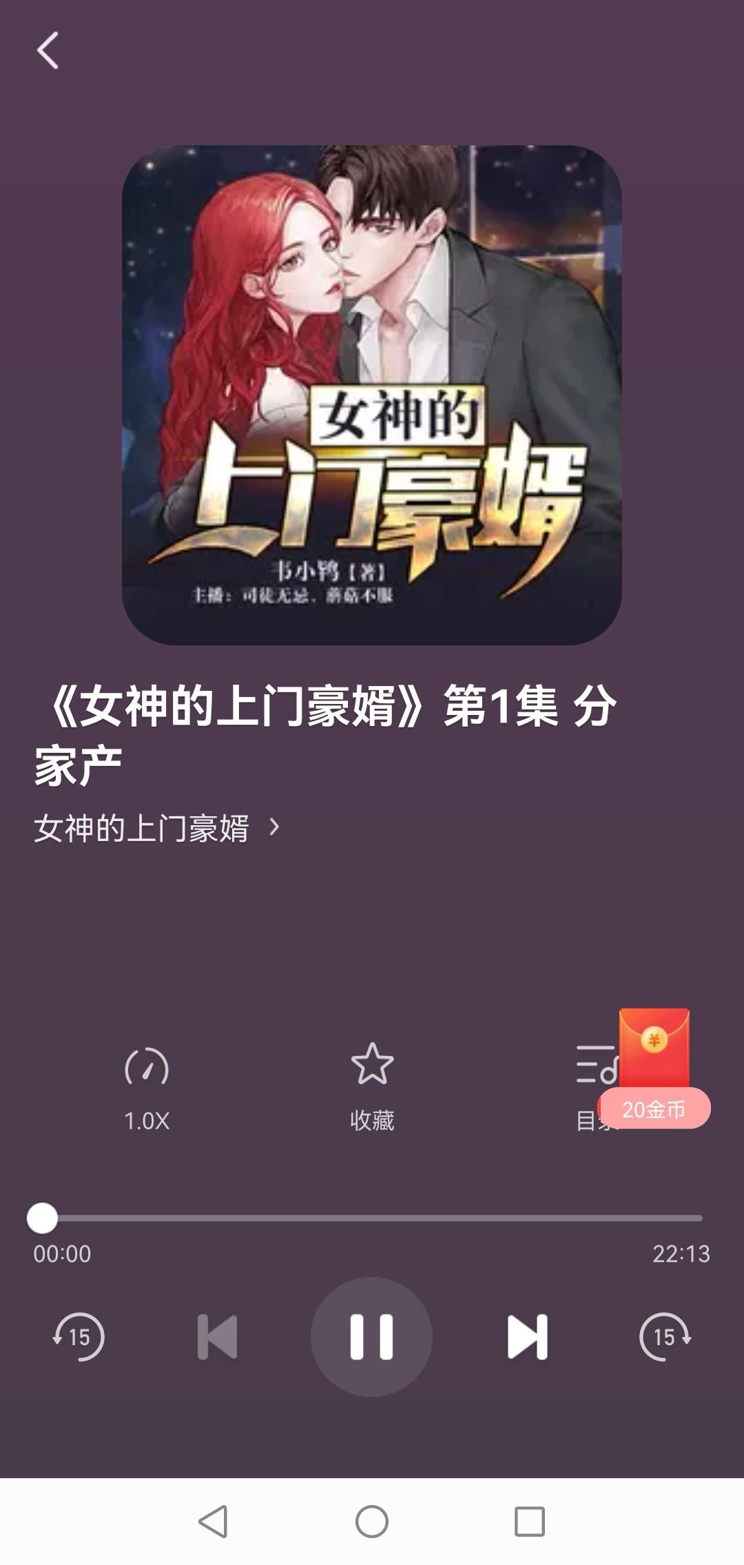 抖音小說怎么聽書？