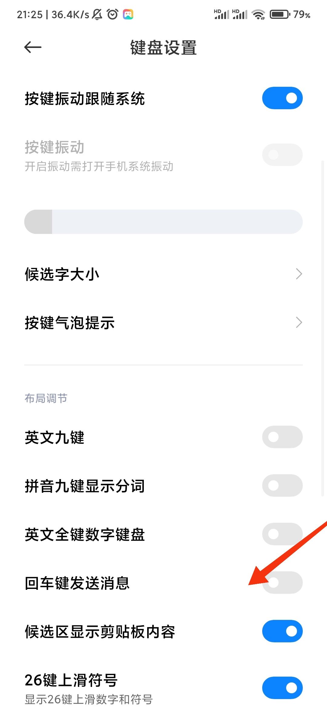 抖音聊天怎么回車直接發(fā)送？