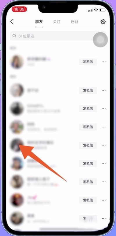 抖音怎么永久刪除一個人？