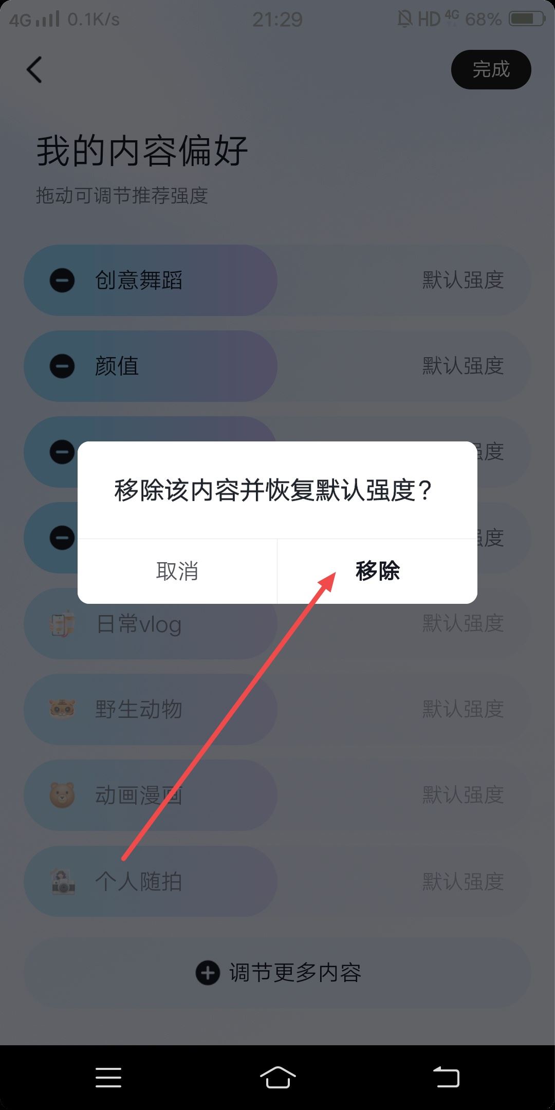抖音怎么設(shè)置不看美女？