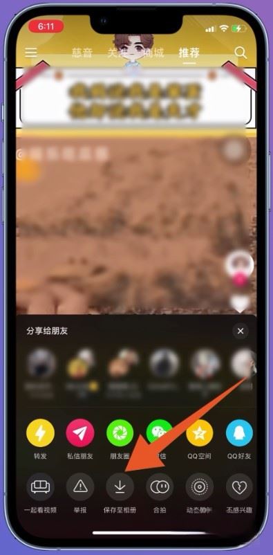 別人的抖音視頻如何保存到相冊？