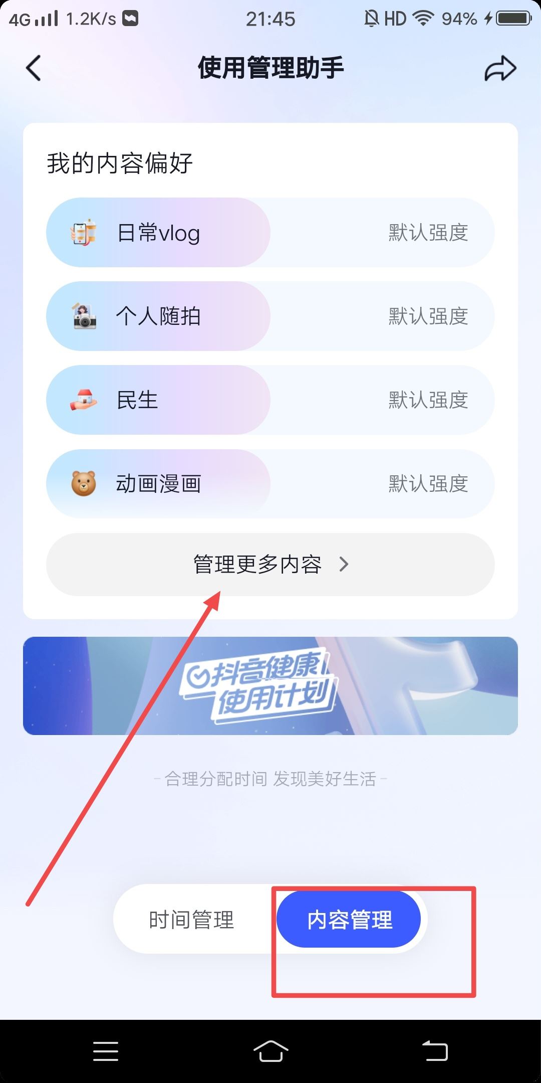 抖音怎么設(shè)置不看美女？
