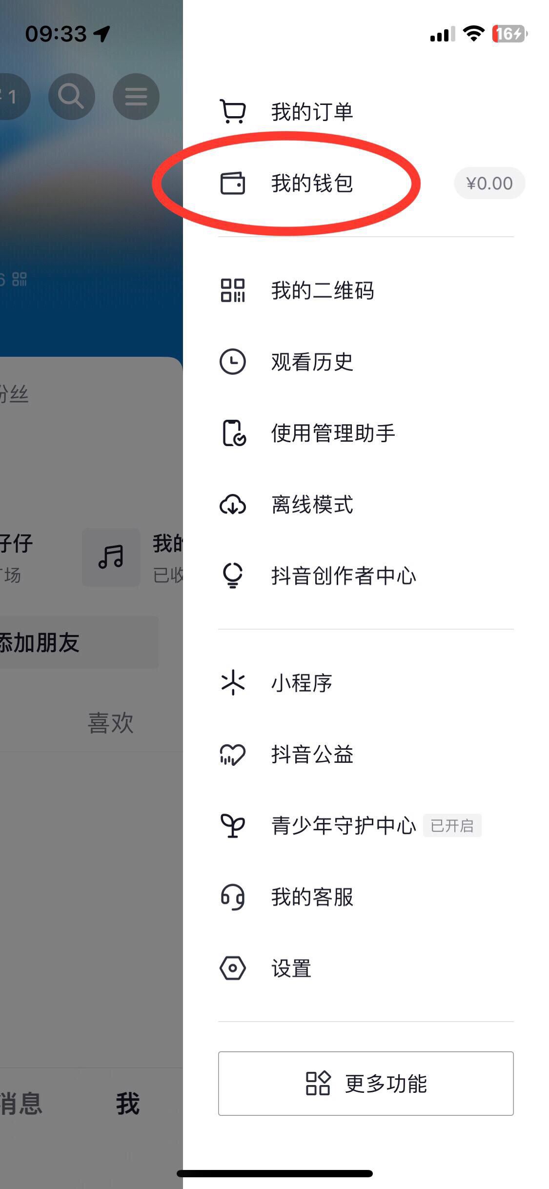怎么查詢抖音全年消費記錄賬單？