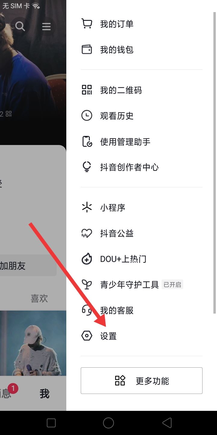 抖音上聊天顯示連續(xù)聊幾天怎么關(guān)？