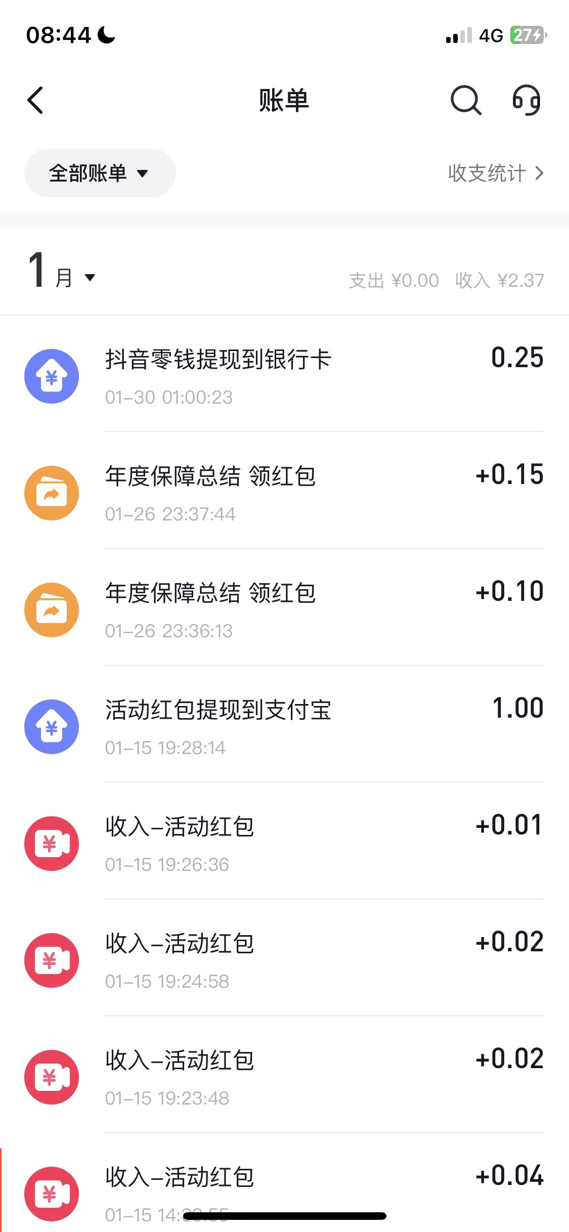 怎么查詢抖音全年消費記錄賬單？