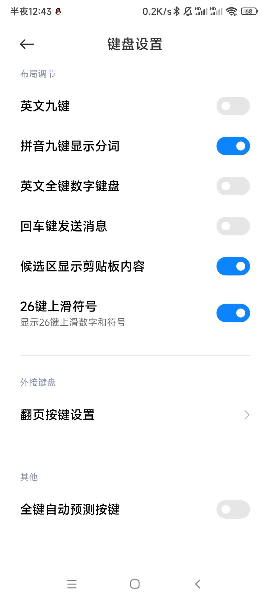 抖音聊天怎么回車直接發(fā)送？