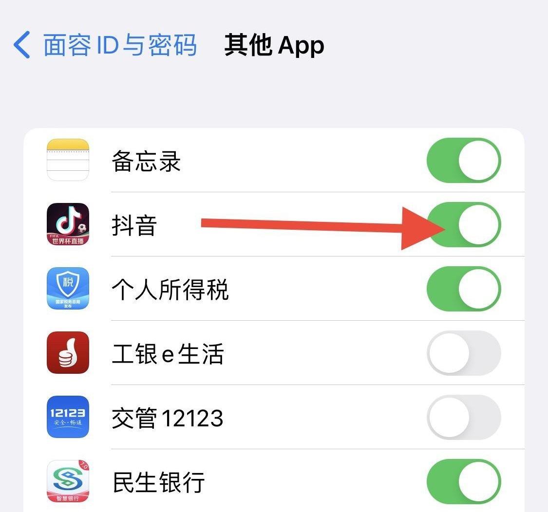 抖音登錄需要掃臉怎么關閉？